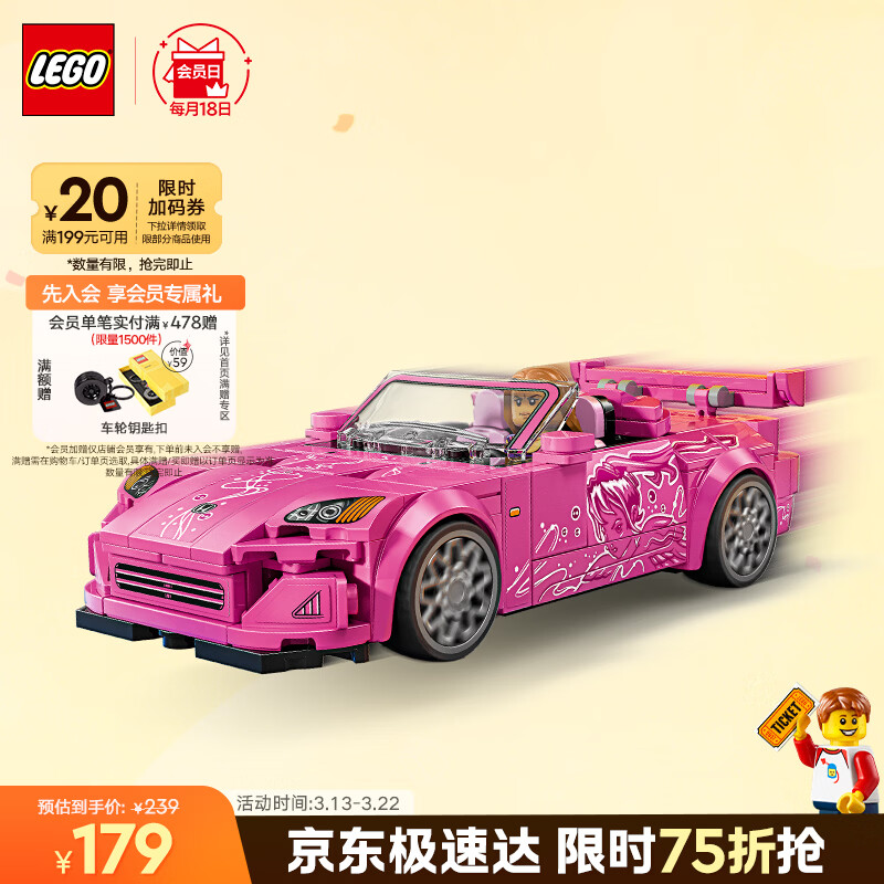 乐高（LEGO）积木赛车系列77241本田S2000男孩儿童玩具生日礼物装饰摆件