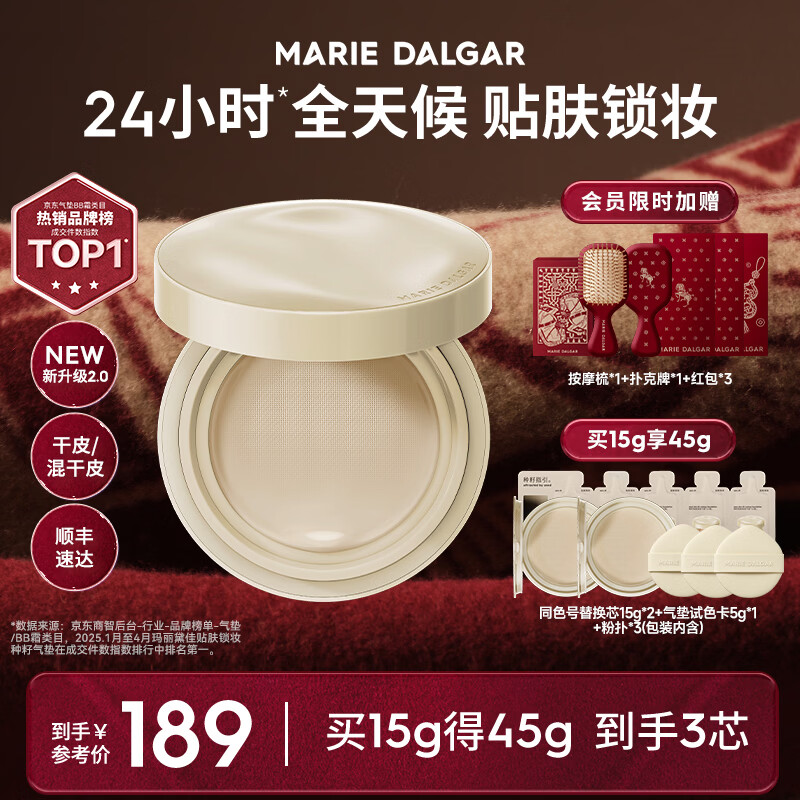 玛丽黛佳（MARIE DALGAR）种籽气垫贴肤锁妆气垫持妆干皮混干皮粉底液 【黄一白推W01】皑雾 (到手45g)