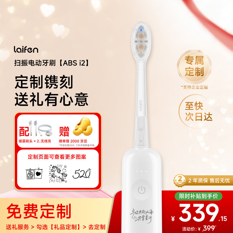 徕芬二代扫振电动牙刷i2ABS款 莱芬深度清洁护龈成人牙刷 焕新升级款 个性定制版 白色生日