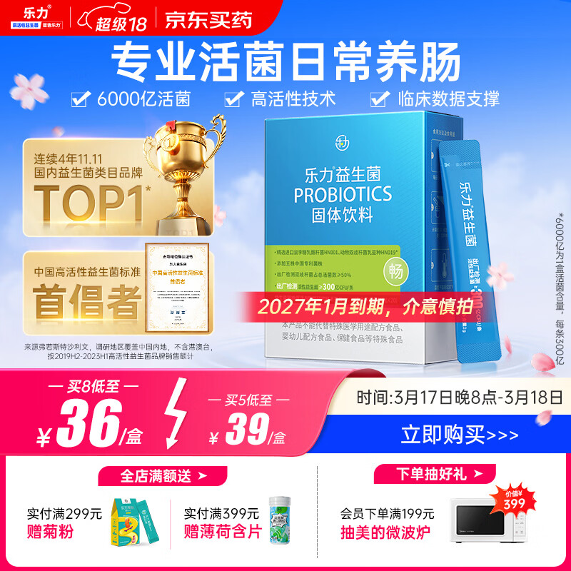 乐力小蓝条益生菌粉6000亿/盒成人儿童中老年孕妇通用调理肠胃道活菌