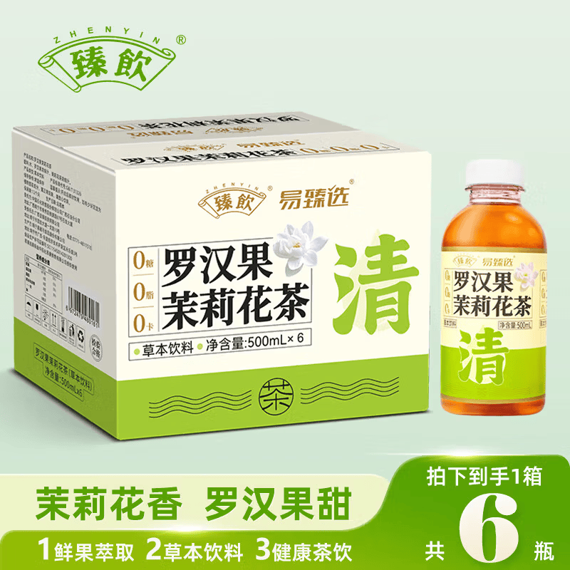 臻饮罗汉果茶饮料草本植物饮料 茉莉花茶陈皮茶 0糖0脂0卡送礼礼盒 罗汉果茉莉花茶 500ml*6瓶