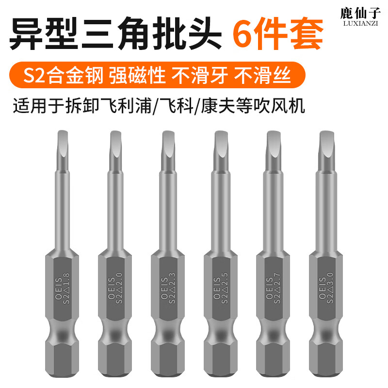鹿仙子异形三角螺丝刀适用于插座插排热水壶吹风机电器家用拆卸专用起子 异形三角批头--6件套