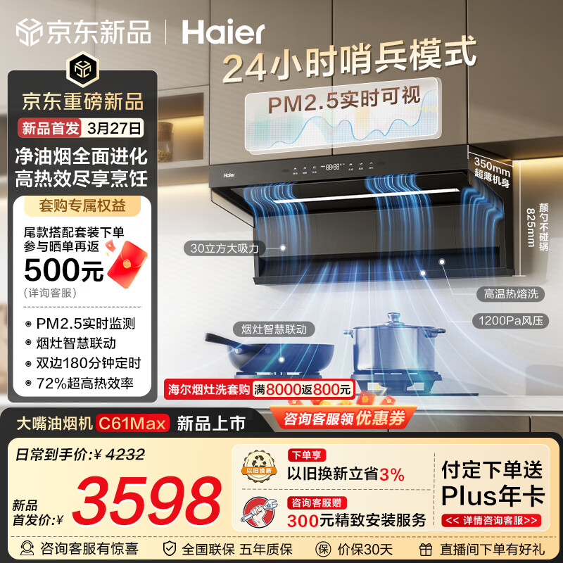 海尔（Haier）抽吸排油烟机C61MAX 顶侧双吸家用30风量大吸力 上门安装以旧换新 搭72%热效定时灶具烟灶联动套装