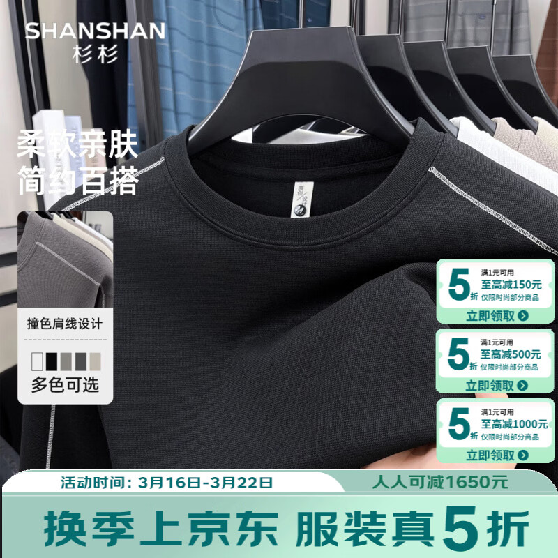 SHANSHAN杉杉男士长袖T恤圆领春秋新款简约休闲打底男上衣 黑色 2XL /185