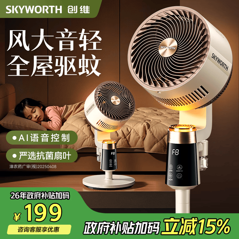 创维空气循环扇电风扇家用智能语音AI遥控大风力静音台地卧室客厅办公可桌面循环风扇电扇涡轮换气扇A 【AI语音旗舰款】送母婴级驱蚊液1瓶+2年质保 咖
