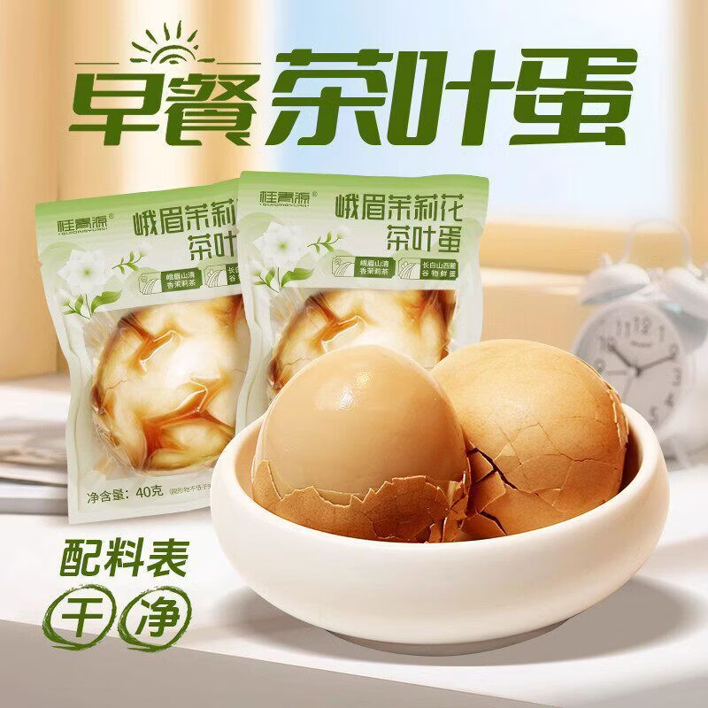 桂青源茶叶蛋卤蛋茉莉茶叶蛋峨眉带早餐泡面搭档宵夜零食 茉莉茶卤蛋40g45颗