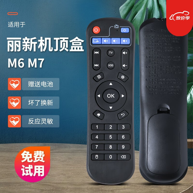 accoona适用于丽新netflis移动时代m6 m7盒子 h6pro 6/7/8机顶盒遥控