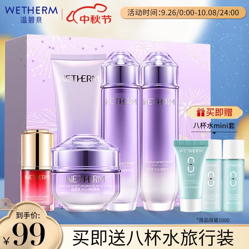 温碧泉套装 水沁润护肤化妆品洁面爽肤水乳液面霜眼霜礼盒 中秋节礼物怎么样,好用不?