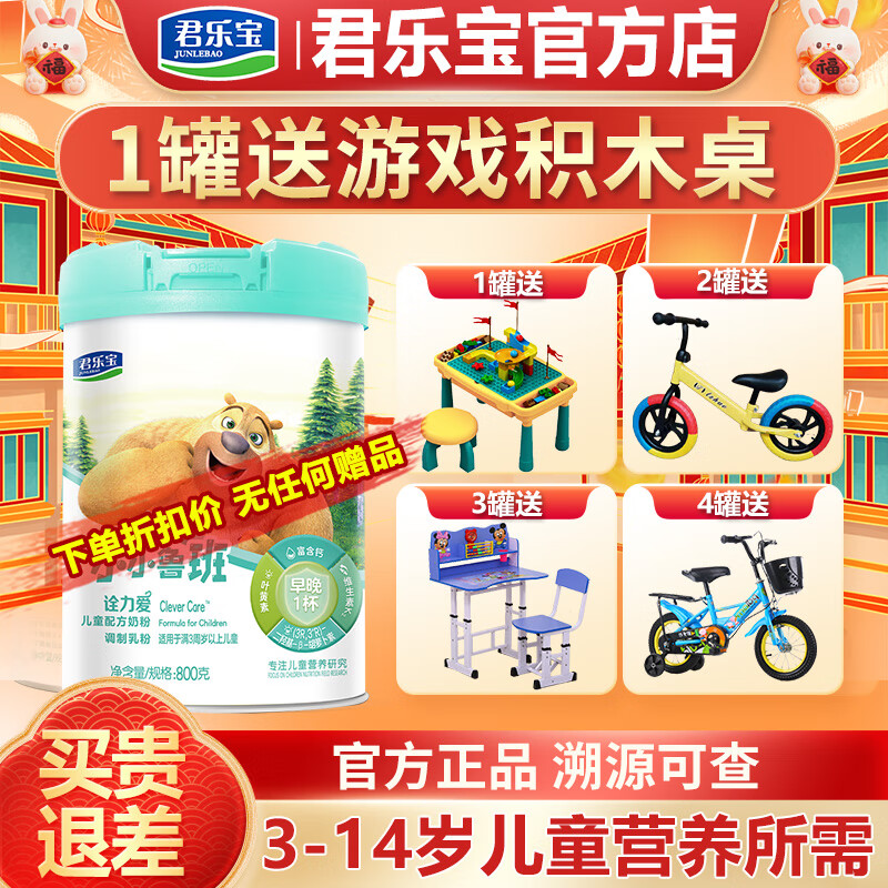 君乐宝（JUNLEBAO）小小鲁班诠力爱4段儿童成长奶粉（3周岁以上）800克怎么样,好用不?