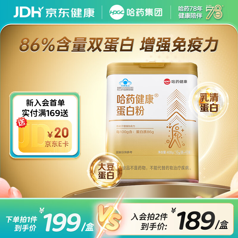 哈药蛋白粉大豆乳清双蛋白400g*1罐 拍2件 138.1元 - 线报酷