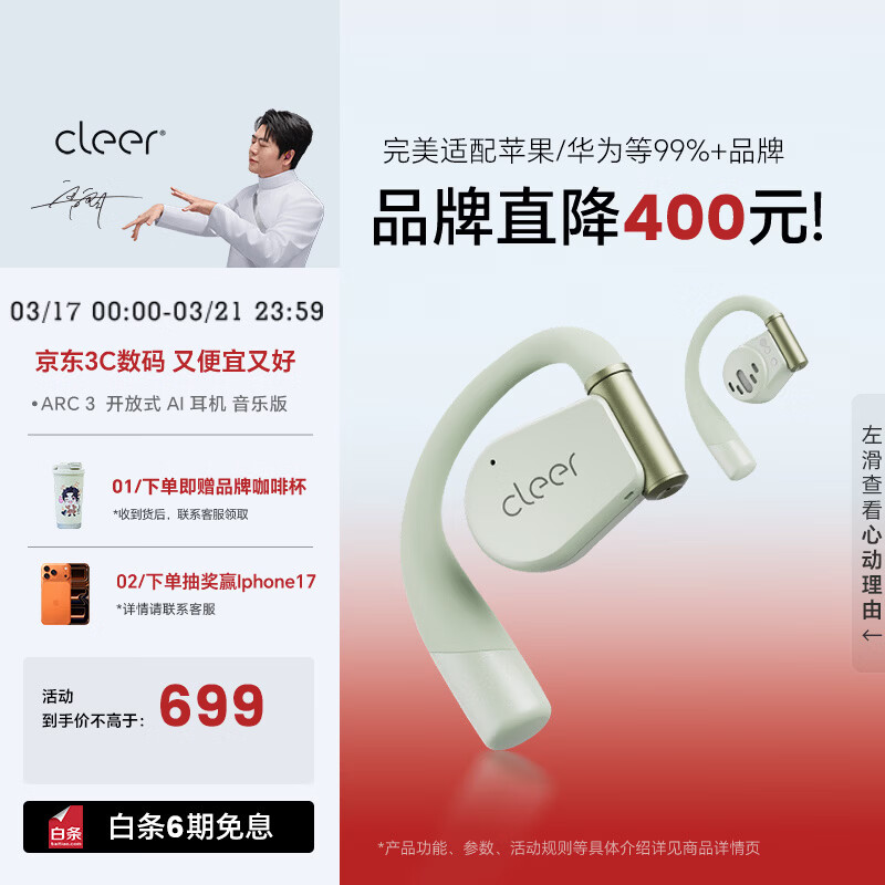 cleerARC3【不伤耳】不入耳开放式挂耳式蓝牙耳机金榜AI智能运动跑步无线耳机 适配华为苹果 新芽绿