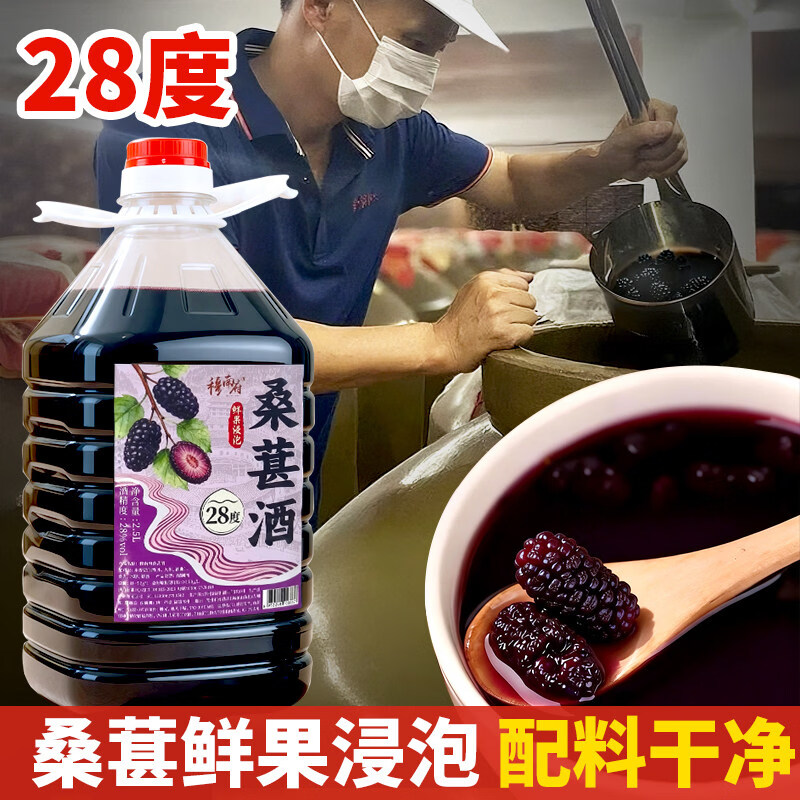 穆南府桑葚酒28度浓郁带果原酿高度桑椹酒男士果酒新鲜桑葚水果泡酒5斤 桑葚酒28度5斤（不带果）