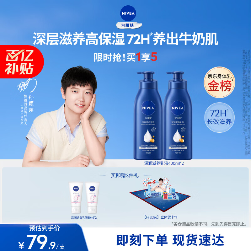妮维雅（NIVEA）【孙颖莎同款】保湿滋润身体乳男士女士深润滋养乳液400ml*2