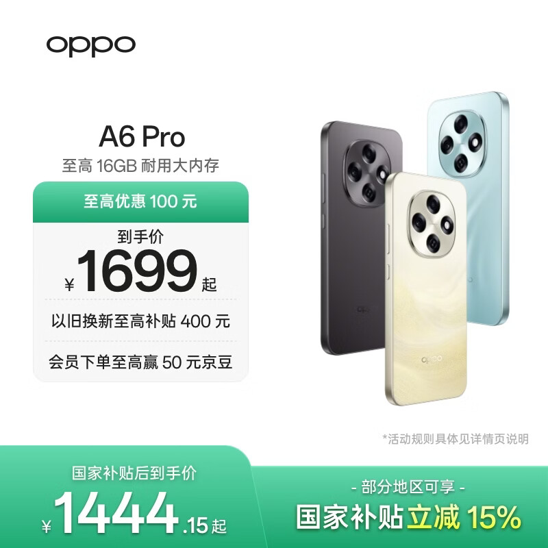 OPPO A6 Pro 5G 手机 耐用新一代强悍更流畅 16GB 耐用大内存 越级流畅双引擎 IP69 满级防水 国家补贴 青云平步 12GB+256GB