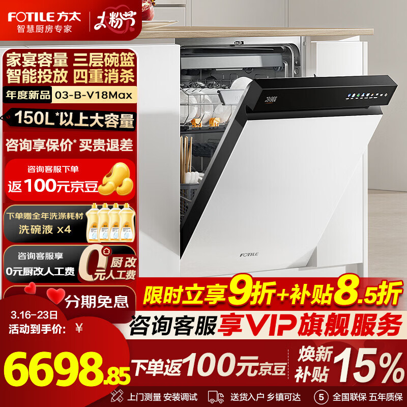 方太嵌入式洗碗机V18/V18MAX重磅新品升级熊猫系列150升以上容量高效洁净三层碗篮三重消杀超一级水效 嵌入式 升级款03-B-V18MAX