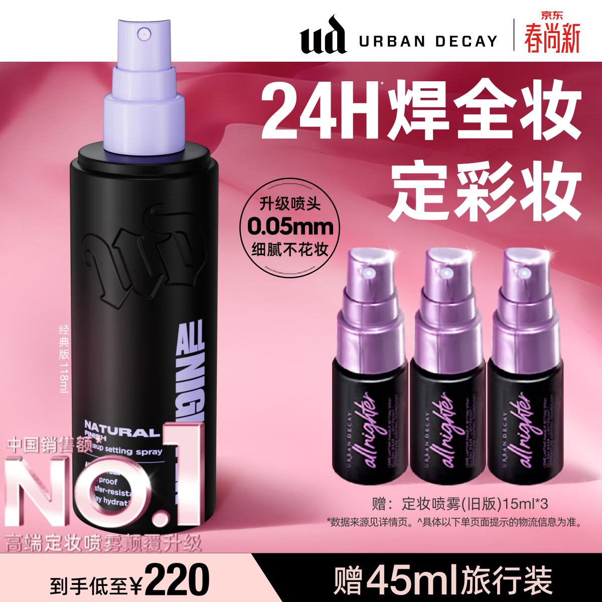 Urban Decay【颠覆升级】衰败城市UD定妆喷雾焊妆控油持久生日礼物118ml