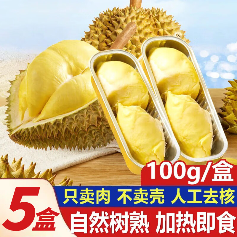 璐亦小金条烤榴莲泰国榴莲冷冻金枕榴莲纯果肉无核装加热即食自然树熟 100g/盒*5【无壳无核】加热5分钟 京东折扣/优惠券