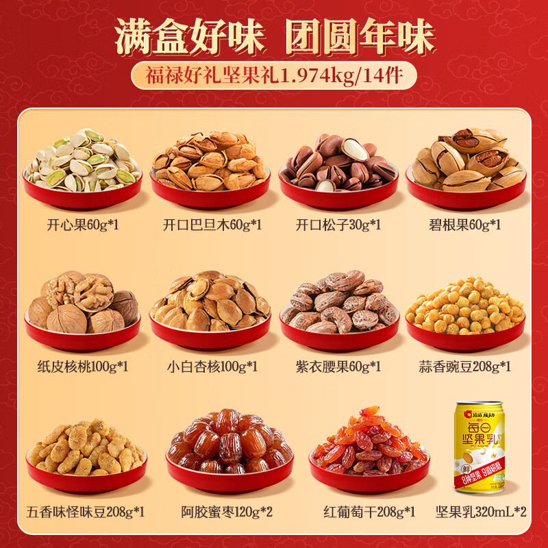 洽洽福禄好礼坚果礼1.974kg坚果礼盒送礼cps 福禄好礼坚果礼1.974kg
