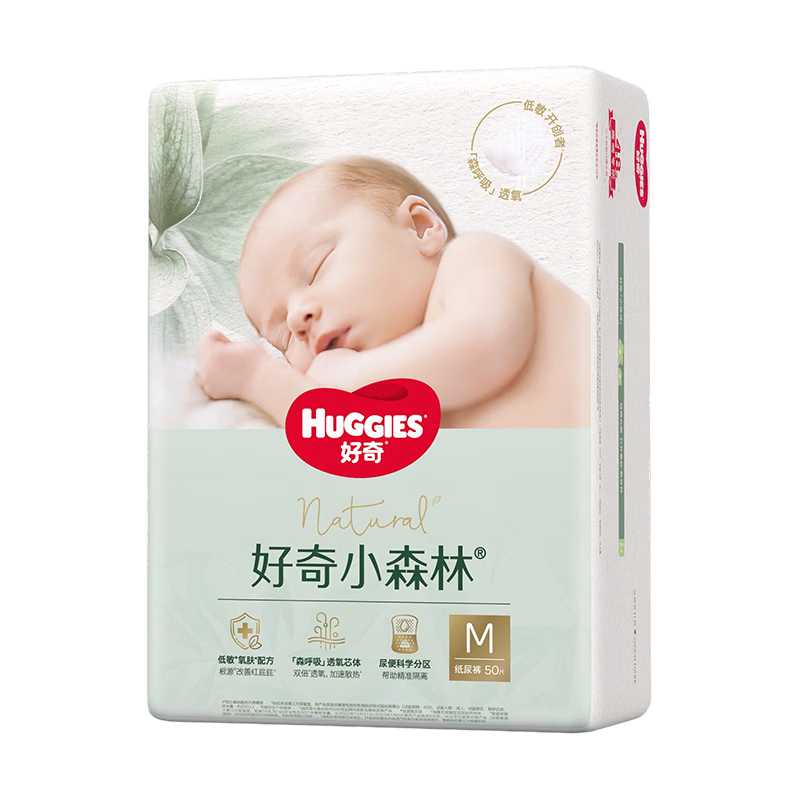 好奇（Huggies）小森林纸尿裤M50片(6-11kg)尿不湿心钻【透氧顶配更0痕】