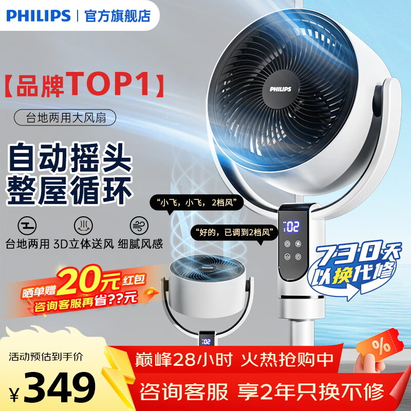 飞利浦（PHILIPS）空气循环扇电风扇落地扇家用小风扇台地两用轻音遥控低噪3D摇头扇  「升级语音控制」2242CFV