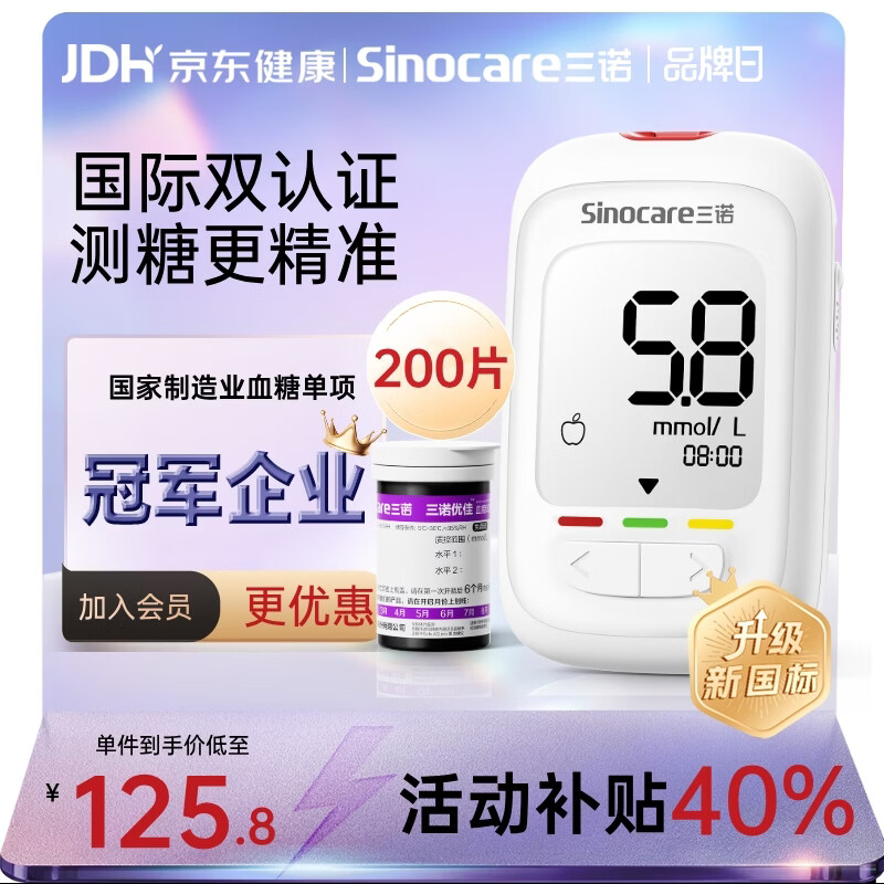 三诺优佳血糖仪家用医用级高精准血糖检测仪测量金榜 仪器+200支试纸