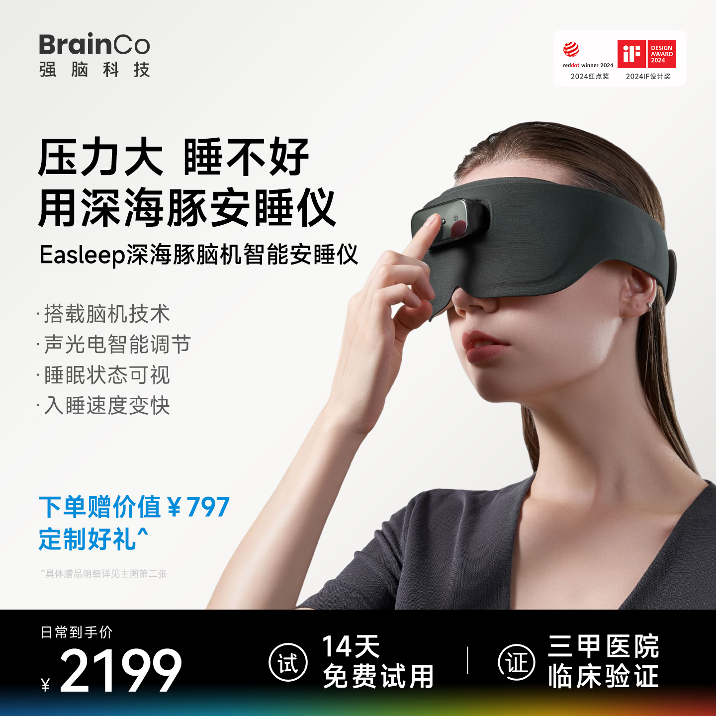 BrainCo强脑科技 深海豚Easleep脑机智能安睡仪【眼罩款】睡眠仪ces助眠 生日礼物 墨绿色