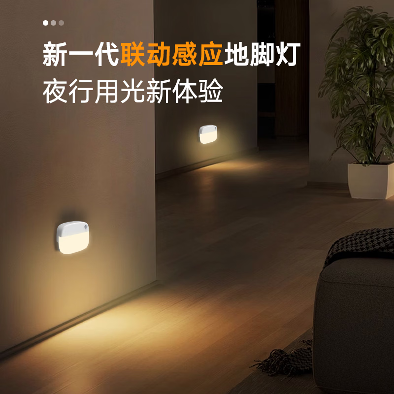 颢锋人体感应灯磁吸床头灯夜间过道起夜灯卧室床头氛围壁灯衣柜充电 单个装