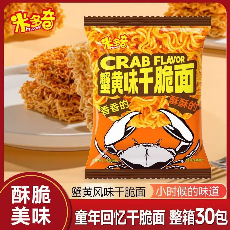 米多奇（MIDUOQI）蟹黄干脆面掌心脆干吃方便面小零食休闲食品春季出游小吃 爽吃980g(70包)