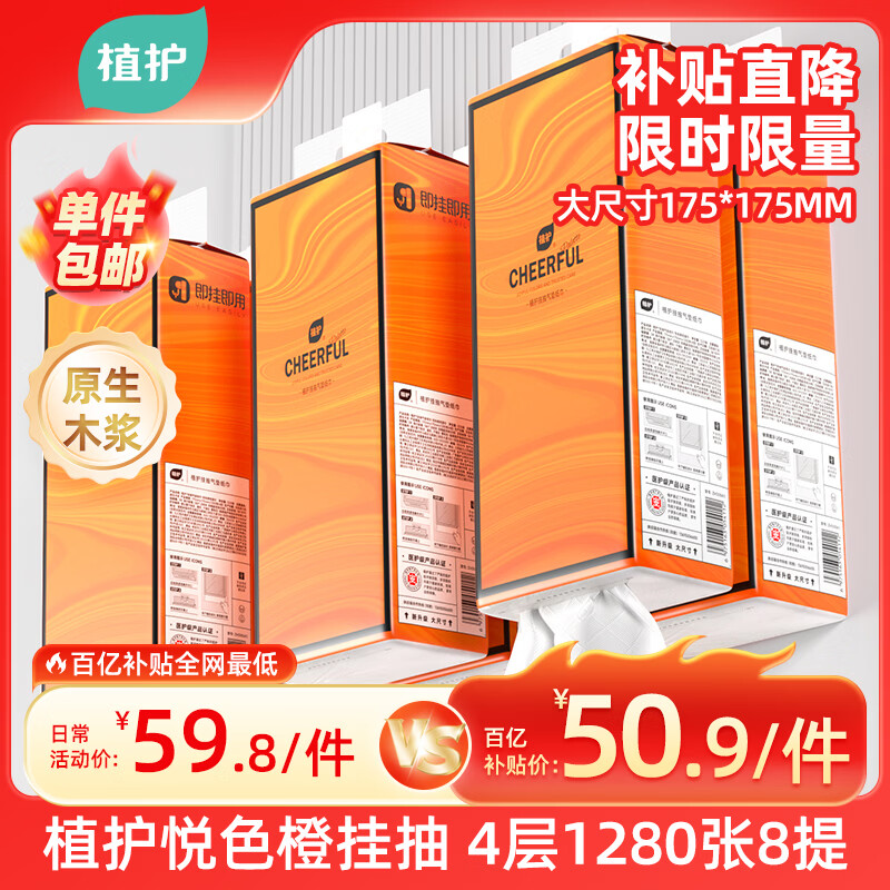 植护悦色橙面巾纸悬挂式4层320抽*8提餐巾纸厕纸擦手大尺寸整箱卫生纸