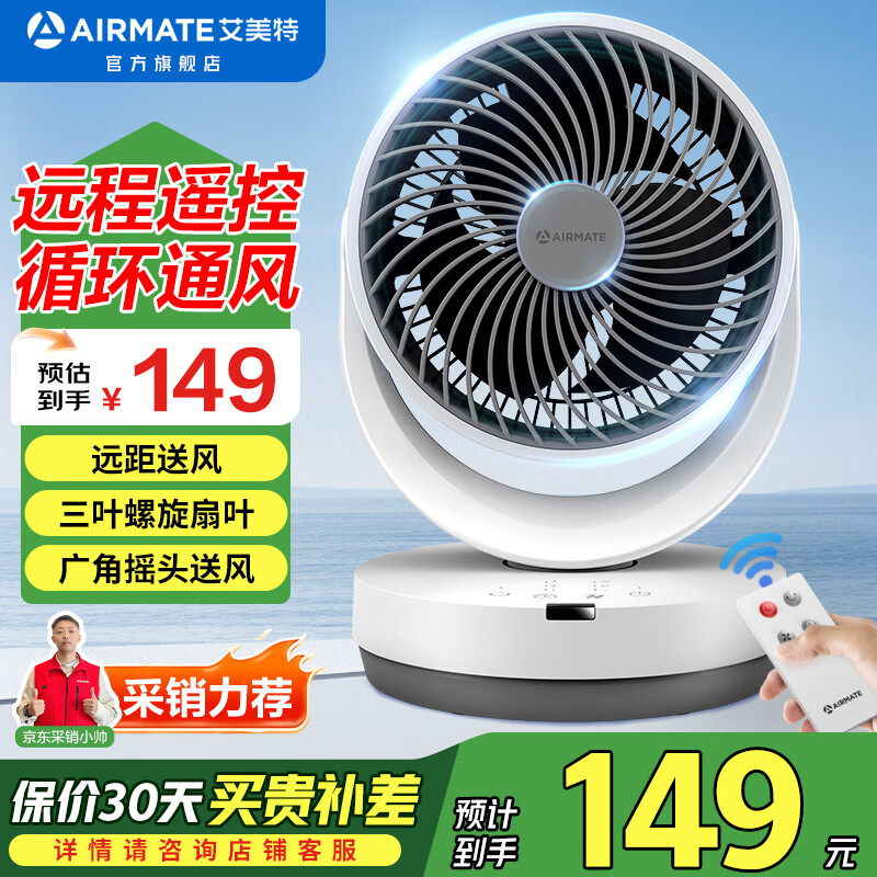 艾美特（AIRMATE）空气循环扇桌面台式小风扇家用电风扇卧室厨房客厅可用遥控摇头电扇轻音空调伴侣 CA15-R27【遥控款】