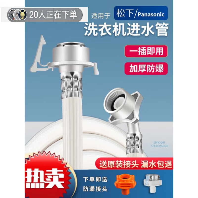 适配松下全自动洗衣机波轮滚筒进水管加长上水管卡扣注水管 5.0米【原装加厚进水管】