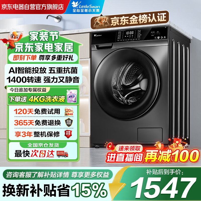 小天鹅（LittleSwan）滚筒洗衣机全自动家用10KG大容量超薄智能投放除菌TG100VT616WIADY-T1B 以旧换新京东自营国家补贴