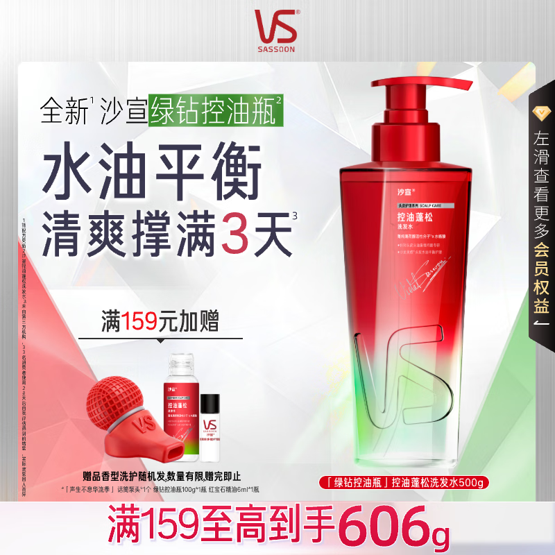 沙宣绿钻控油瓶洗发水控油蓬松500g无硅油洗头膏去油清爽洗发露男女