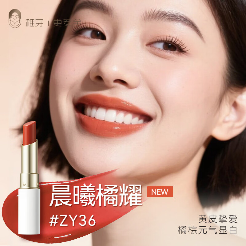 稚芽备孕妇女口红显白润唇膏春夏季可用彩妆不易掉色化妆品#晨曦橘耀