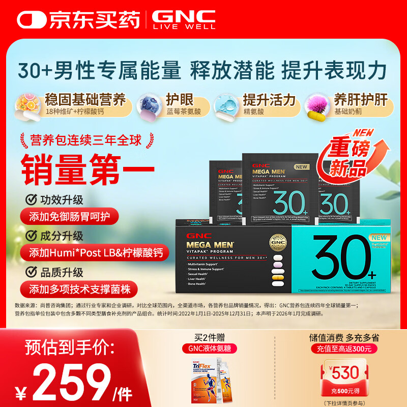 GNC健安喜【新品】 男士营养包30+复合维生素b族奶蓟乳杆菌精氨酸VC