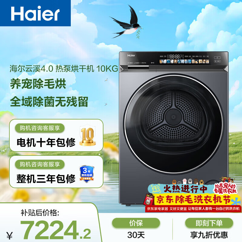 海尔（Haier）【价低超头95折】云溪4.0高配款G583 双擎热泵全自动滚筒烘干机干衣机 10KG （73K相似款）