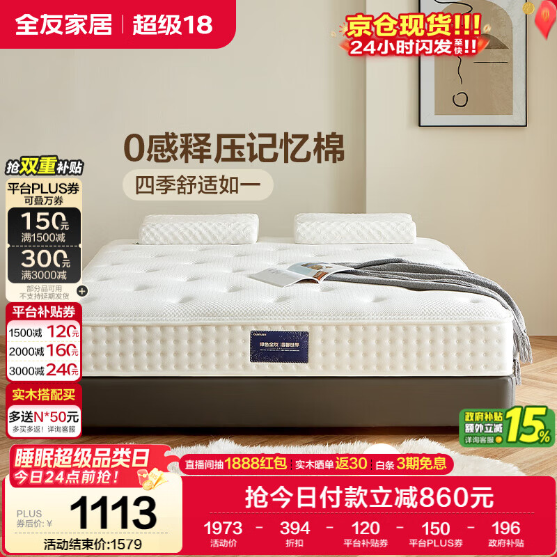 全友家居 进口乳胶床垫1.8x2米独立袋装弹簧床垫卧室家用双面可用床垫