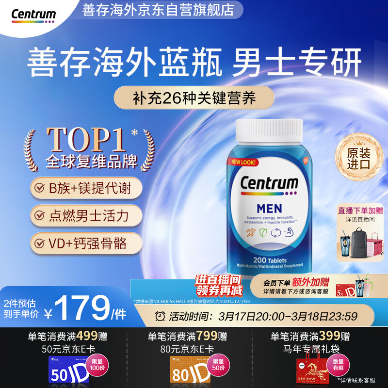 善存海外 男士复合维生素 B族番茄红素钙铁锌硒代谢强免疫 蓝瓶200粒