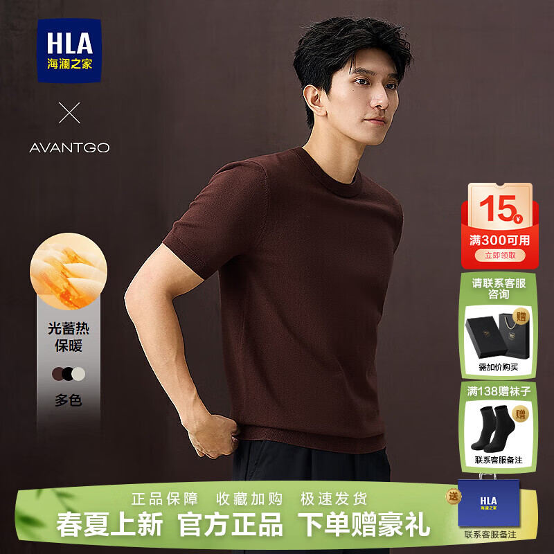 海澜之家（HLA）/海澜之家轻商务经典系列短袖针织衫25春秋新圆领休闲毛衣男 红棕02 S 165/84A 推荐114~124斤