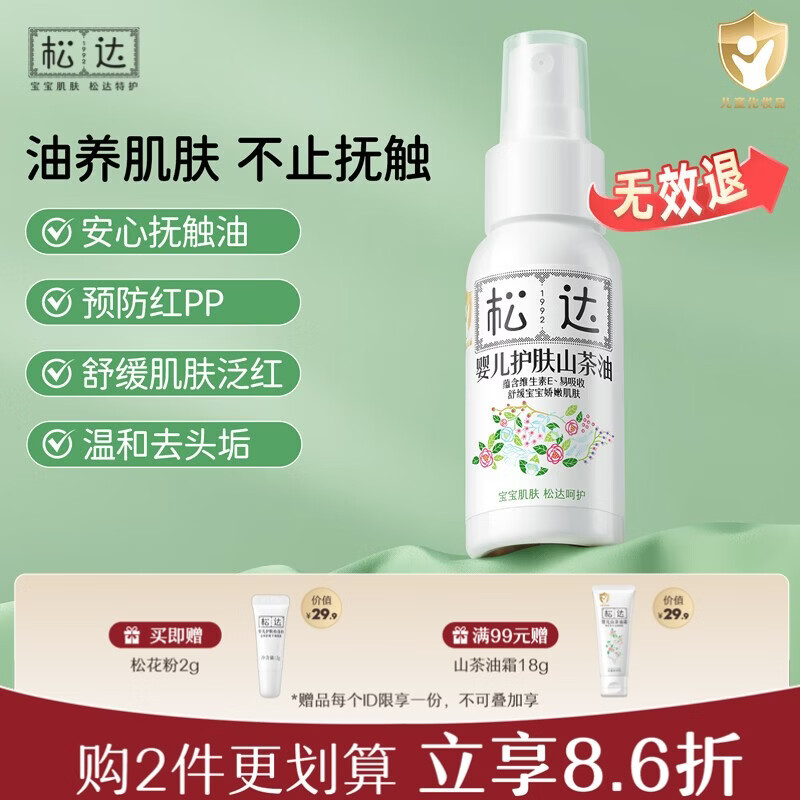 松达婴儿山茶油宝宝抚触油身体润肤油新生儿护肤按摩油护臀膏去头垢 【热卖爆款】山茶油50ml