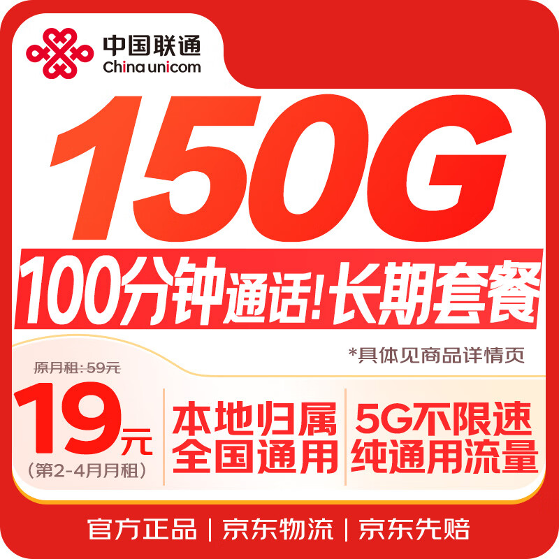 中国联通流量卡19元长期套餐全国通用电话卡手机卡5G纯上网低月租学生非无限终身永久