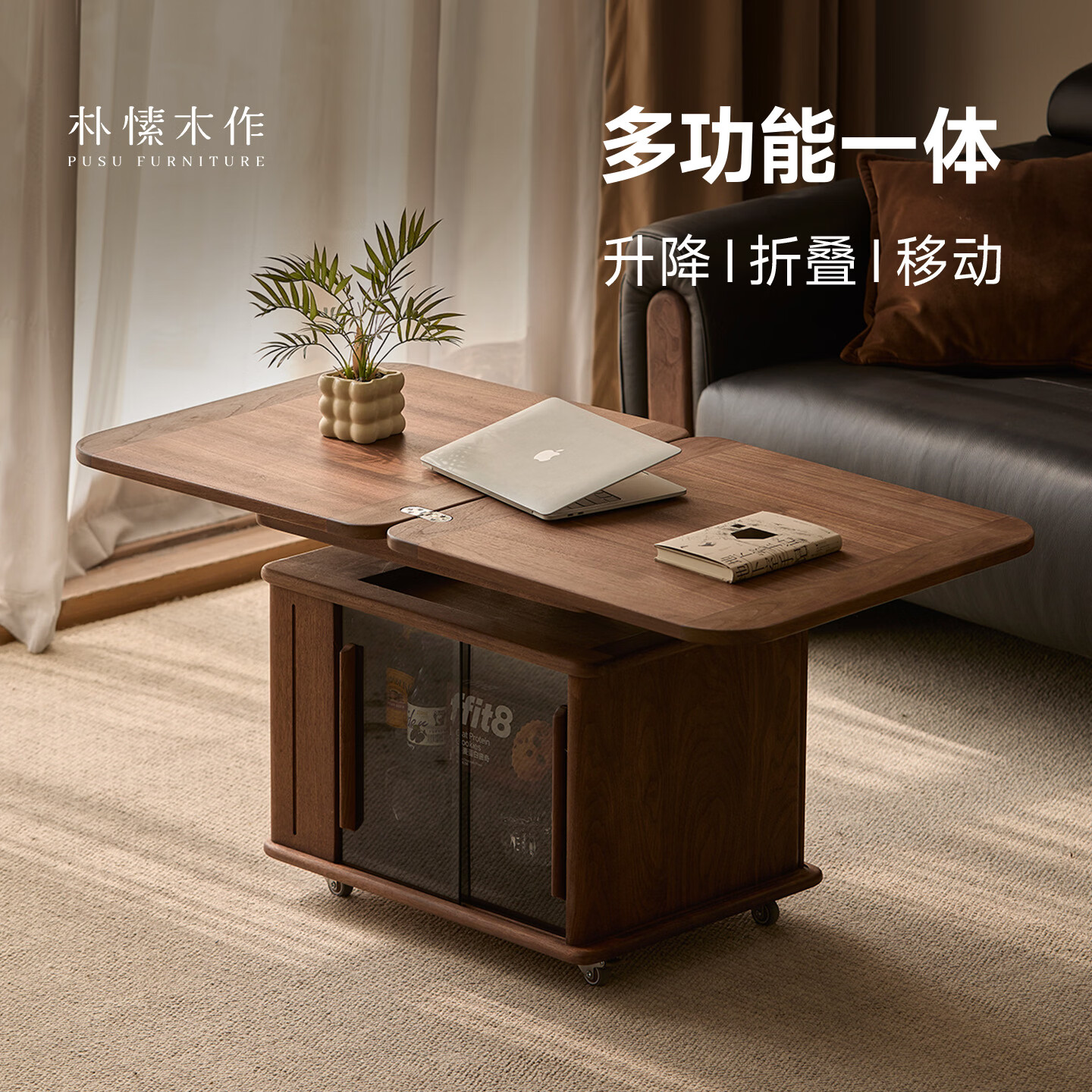 朴愫木作实木升降茶几黑胡桃木客厅家用可折叠餐桌两用移动茶桌茶台一体桌 云游移动茶几（无灯带款）丨6月下