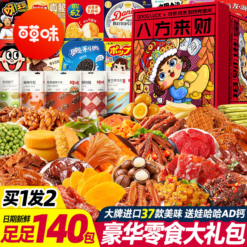 百草味休闲零食大礼包1850g送女友礼物零食礼包整箱礼盒成人解馋小零食