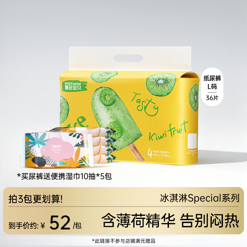 碧芭宝贝冰淇淋special纸尿裤 夏日透气薄款新生儿宝宝尿裤尿不湿 纸尿裤L码 36片(9-14kg)