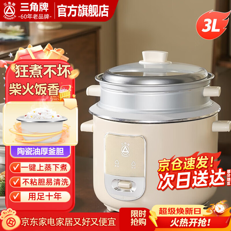 三角牌（Triangle）电饭煲家用老式电饭锅小微压蒸米饭锅电压力3-4人煮饭锅陶瓷油不粘内胆带蒸笼 3L （3-4人用）配3件套