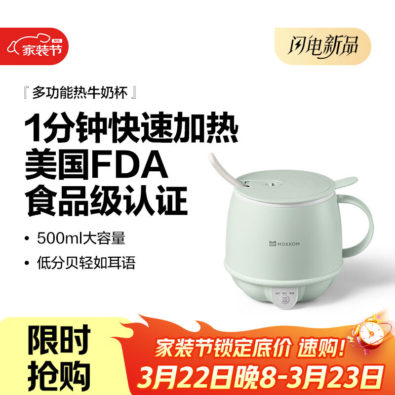 mokkom磨客养生壶 热牛奶杯 办公静音养生杯0.5L 煮茶花茶银耳 热牛奶神器烧水壶办公室烧水杯 热奶杯 浅杉绿 0.5L （送勺子）