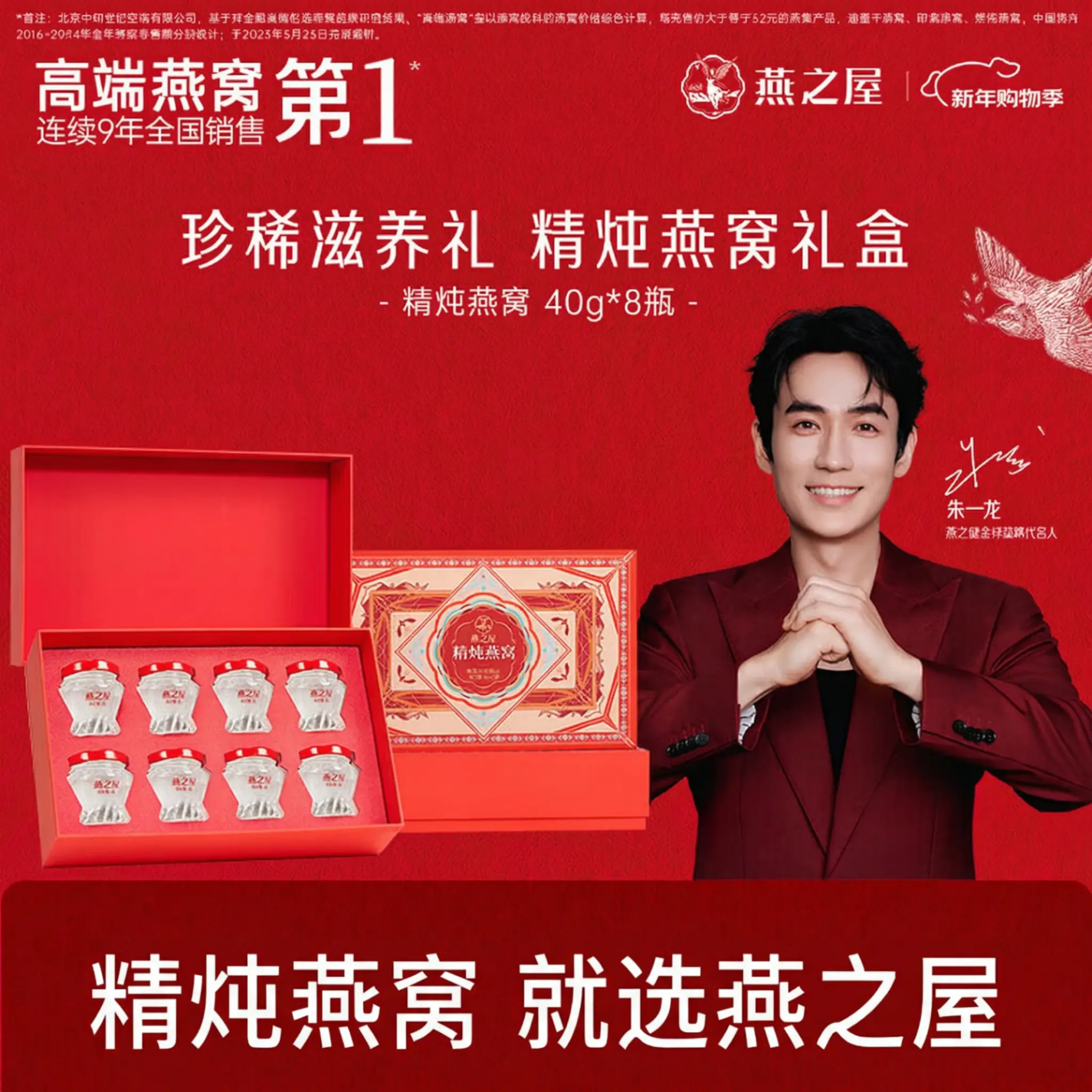 燕之屋精炖燕窝自营礼盒40g*8瓶礼物送礼滋补送老婆送妈妈生日礼物