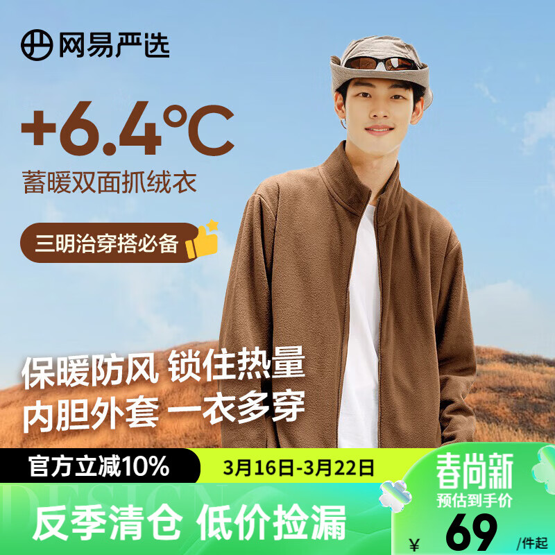 网易严选【新品】防风抗静电摇粒绒外套抓绒衣蓄热保暖外套 摇粒绒外套男士-纯色款-深棕色 L
