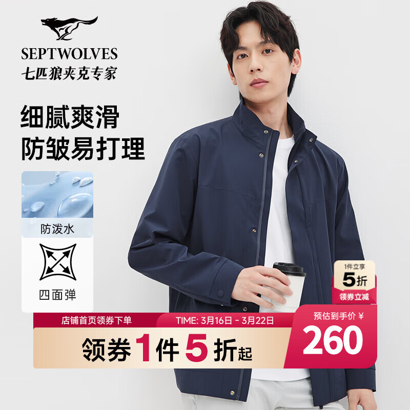 七匹狼【三防】弹力翻领行政夹克男春季新款通勤干部商务商旅纯色外套 101(藏青)立领-101092 XL 175/92A