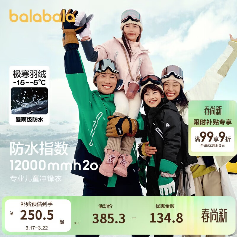 巴拉巴拉运动24冬儿童三合一冲锋衣轻羽绒撞色两件套【bp】208424105204